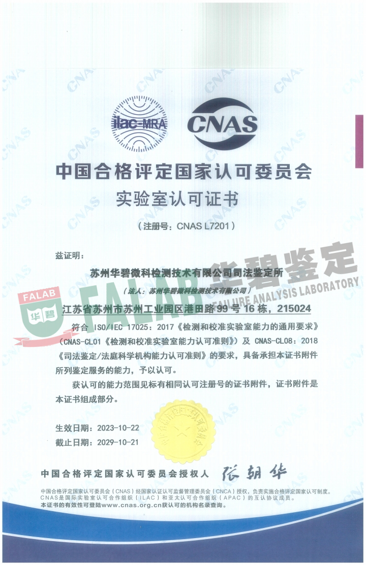 鉴定所CNAS证书（苏证号：CNAS L7201)