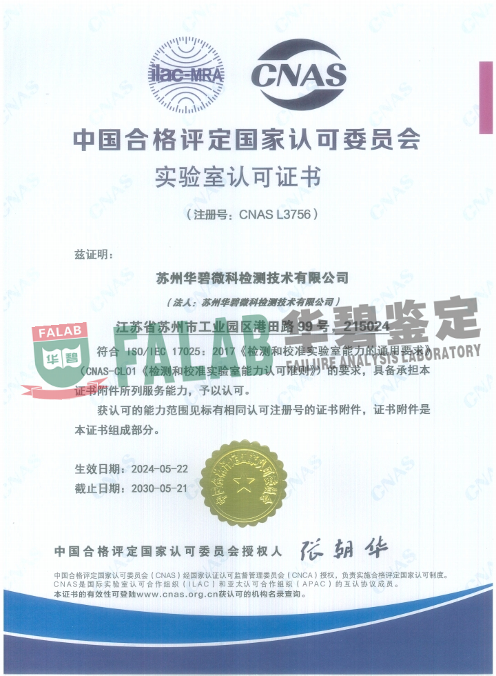 苏州检测CNAS证书（苏证号：CNAS L3756)